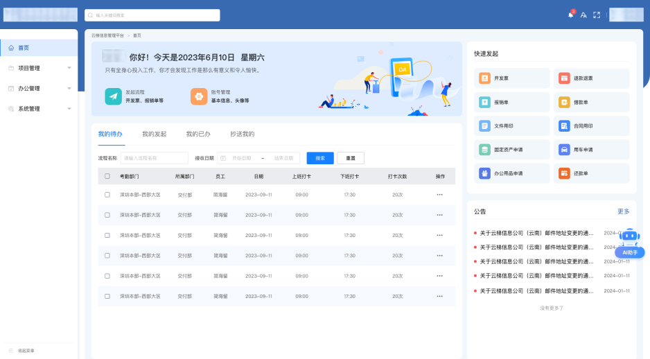 PC 后台管理端首页